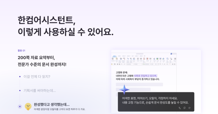 한컴어시스턴트, 국내 최초 'AX 사용성 인증' 획득 "마이크로 에이전트 시대 앞당긴다"